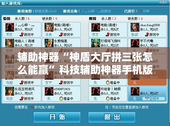 辅助神器“神盾大厅拼三张怎么能赢”科技辅助神器手机版