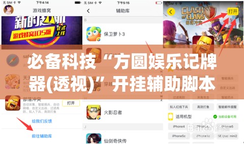必备科技“方圆娱乐记牌器(透视)	”开挂辅助脚本+详细开挂安装教程