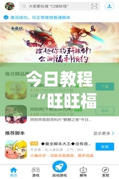 今日教程“旺旺福建麻将挂软件(透视)”开挂辅助脚本+详细开挂安装教程