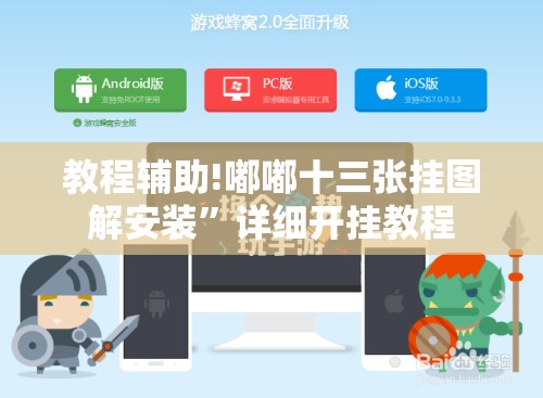 教程辅助!嘟嘟十三张挂图解安装	”详细开挂教程