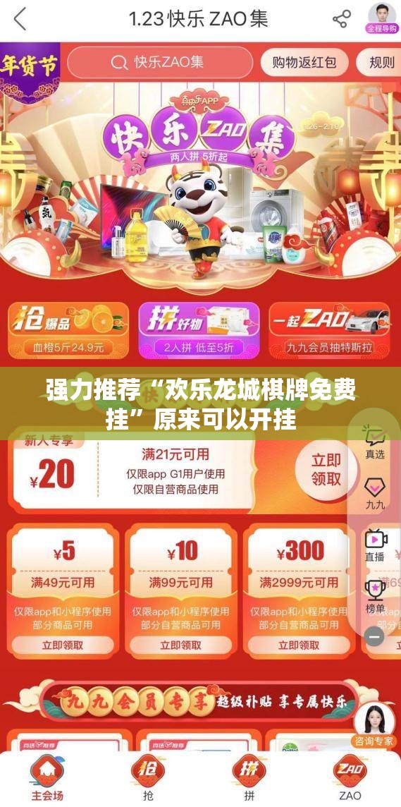 强力推荐“欢乐龙城棋牌免费挂”原来可以开挂