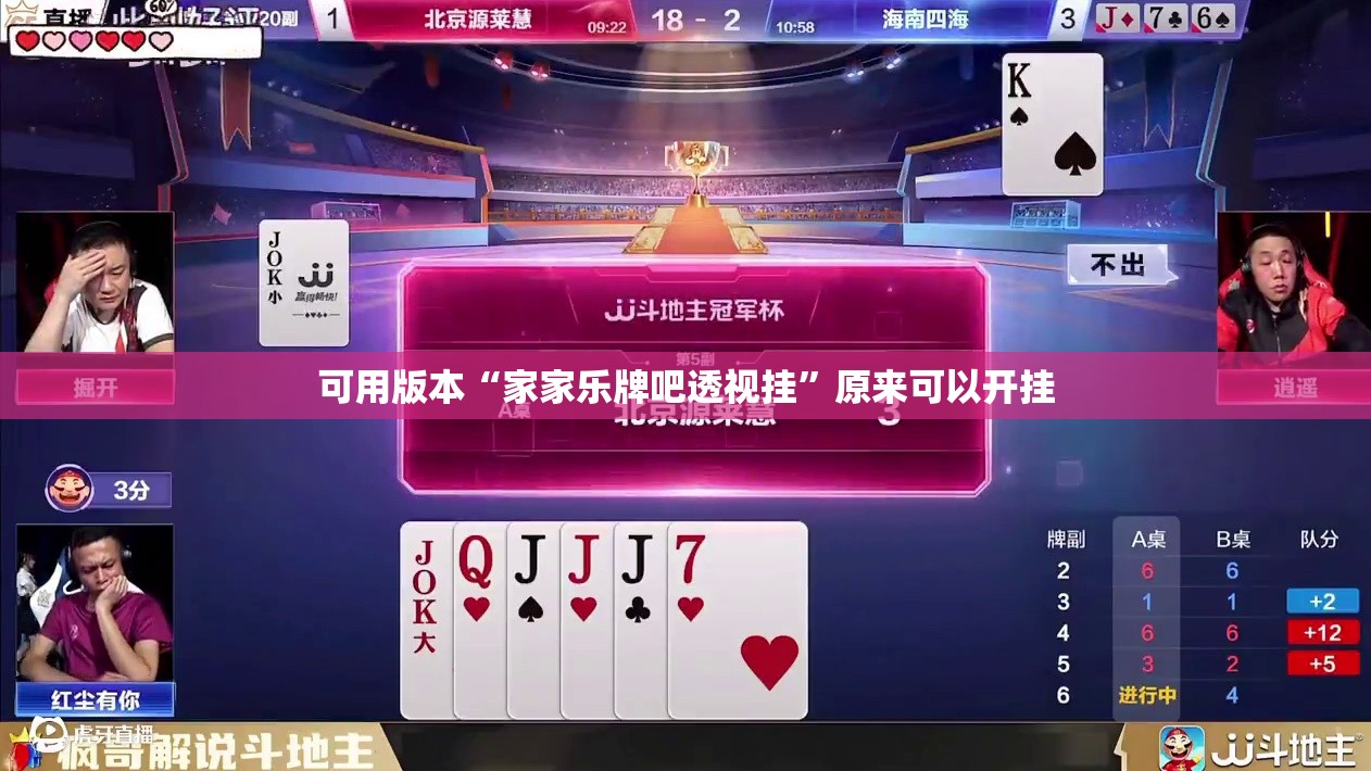 可用版本“家家乐牌吧透视挂	”原来可以开挂