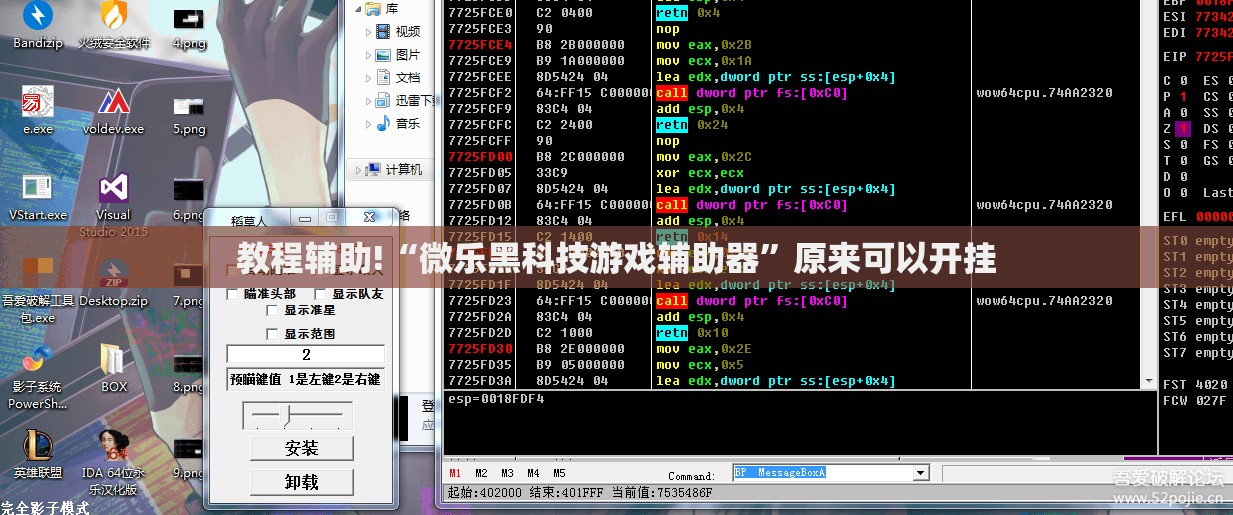 教程辅助!“微乐黑科技游戏辅助器”原来可以开挂
