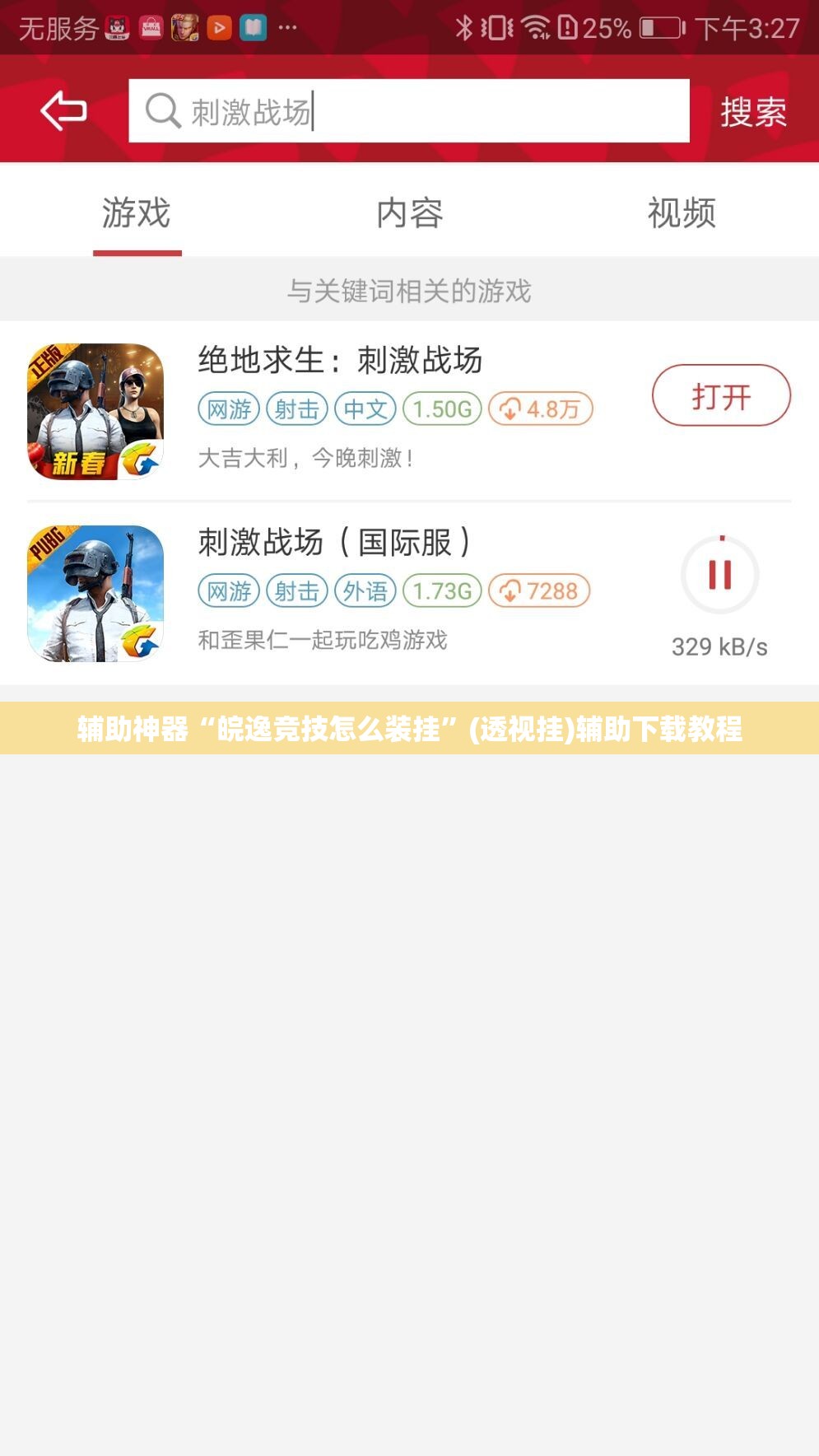 辅助神器“皖逸竞技怎么装挂”(透视挂)辅助下载教程