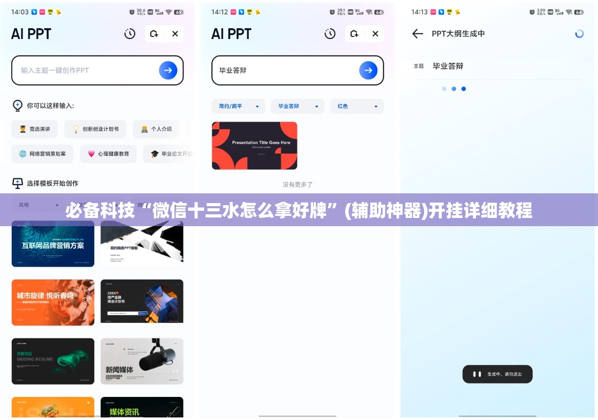 必备科技“微信十三水怎么拿好牌	”(辅助神器)开挂详细教程
