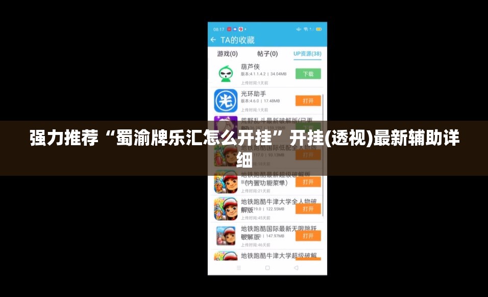 强力推荐“蜀渝牌乐汇怎么开挂”开挂(透视)最新辅助详细