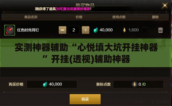 实测神器辅助“心悦填大坑开挂神器”开挂(透视)辅助神器