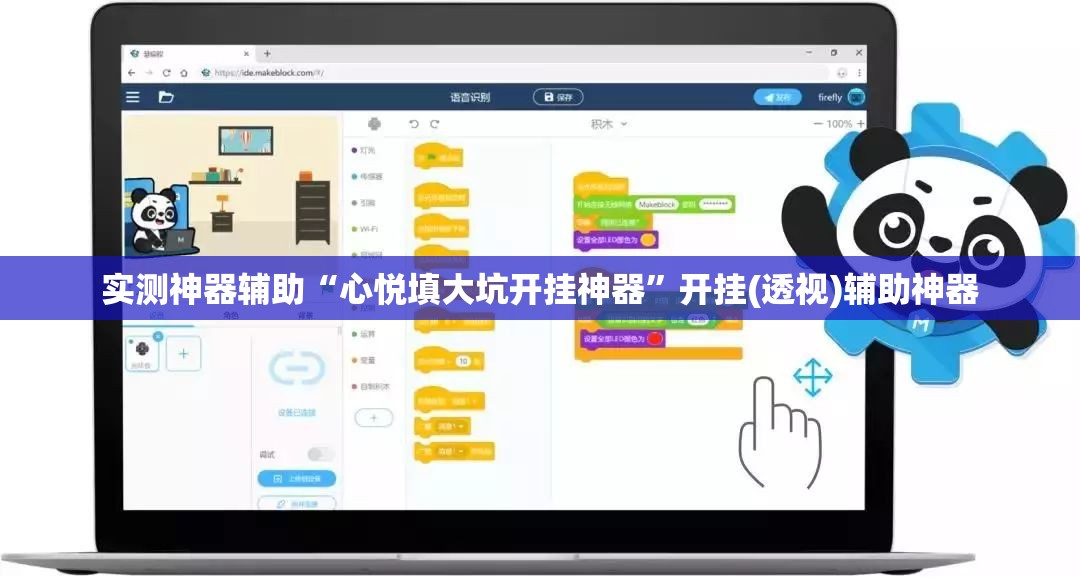 实测神器辅助“心悦填大坑开挂神器”开挂(透视)辅助神器