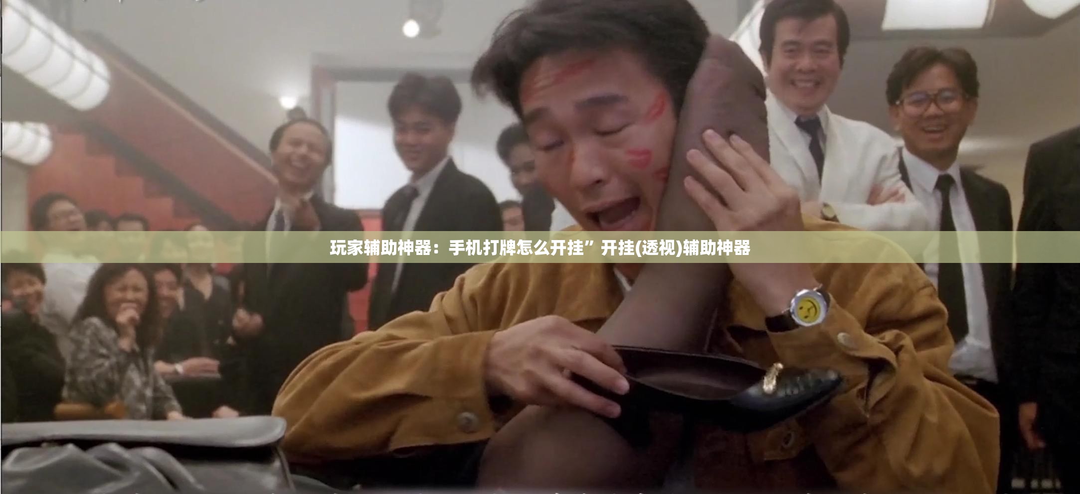 玩家辅助神器：手机打牌怎么开挂”开挂(透视)辅助神器