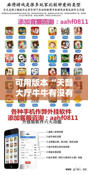 可用版本“天酷大厅牛牛有没有挂”开挂详细教程