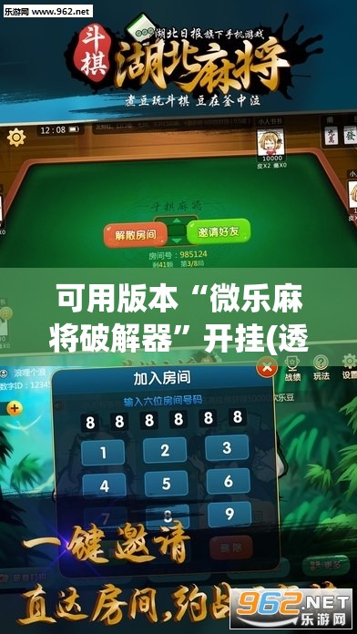 可用版本“微乐麻将破解器”开挂(透视)辅助教程