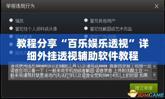 教程分享“百乐娱乐透视”详细外挂透视辅助软件教程