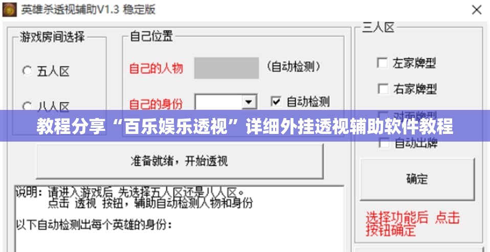 教程分享“百乐娱乐透视”详细外挂透视辅助软件教程