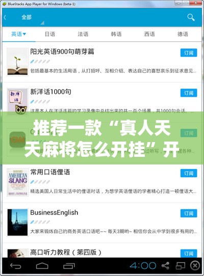 推荐一款“真人天天麻将怎么开挂”开挂辅助脚本+详细开挂安装教程