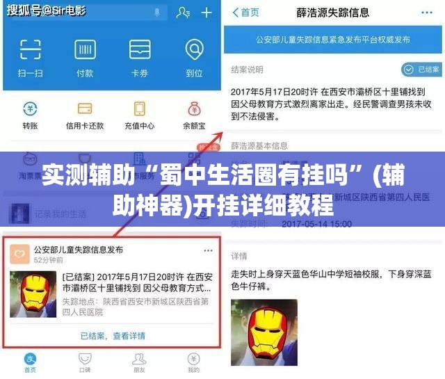 实测辅助“蜀中生活圈有挂吗	”(辅助神器)开挂详细教程