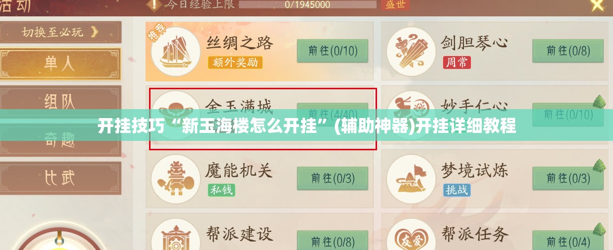 开挂技巧“新玉海楼怎么开挂”(辅助神器)开挂详细教程