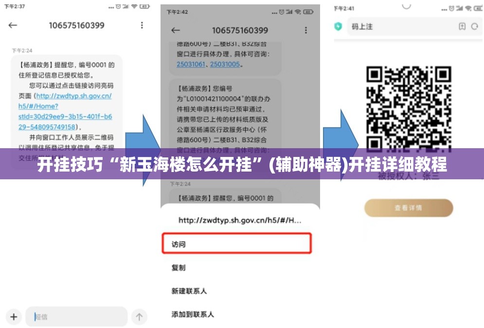 开挂技巧“新玉海楼怎么开挂”(辅助神器)开挂详细教程