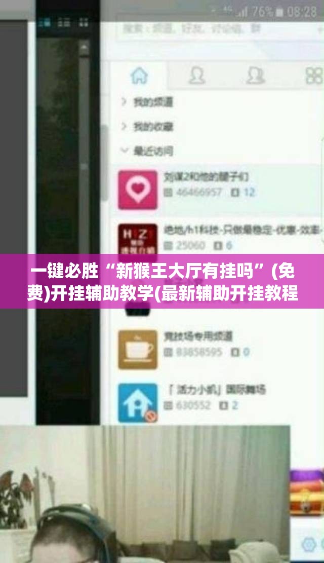一键必胜“新猴王大厅有挂吗	”(免费)开挂辅助教学(最新辅助开挂教程)