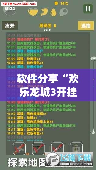 软件分享“欢乐龙城3开挂神器”开挂(透视)最新辅助详细