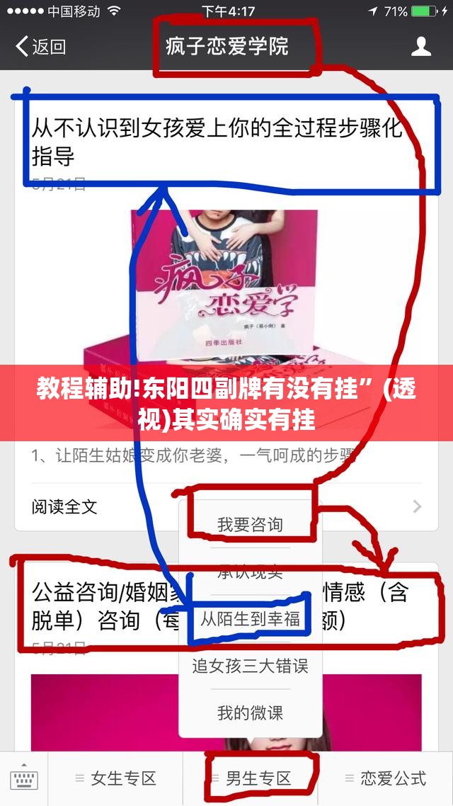 教程辅助!东阳四副牌有没有挂”(透视)其实确实有挂