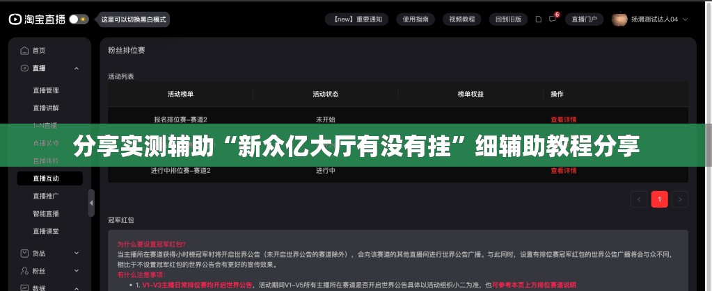 分享实测辅助“新众亿大厅有没有挂”细辅助教程分享