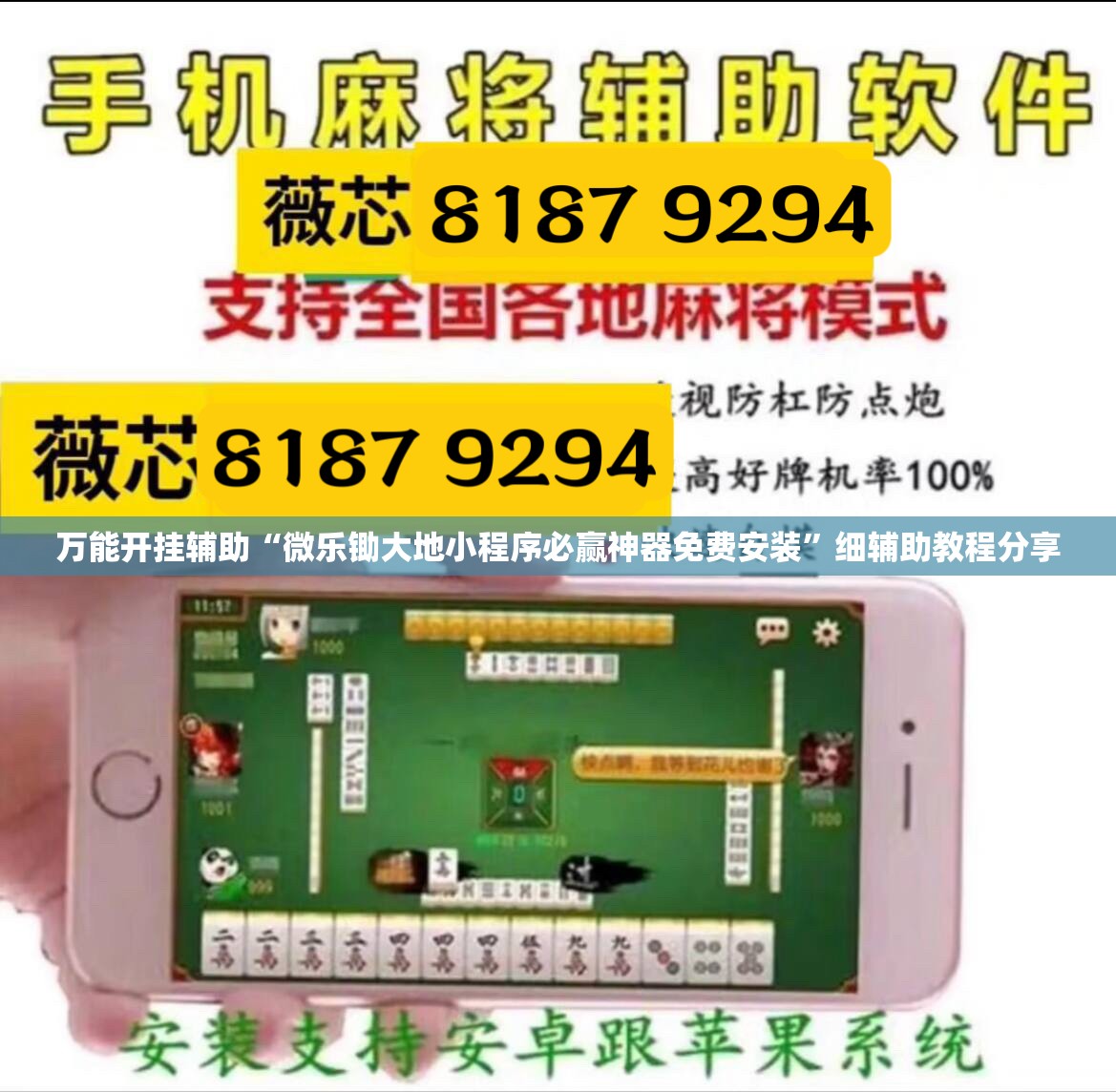万能开挂辅助“微乐锄大地小程序必赢神器免费安装”细辅助教程分享