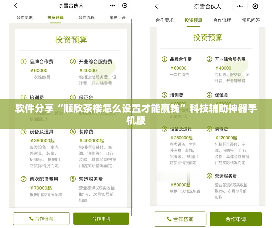 软件分享“顺欣茶楼怎么设置才能赢钱	”科技辅助神器手机版