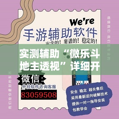 实测辅助“微乐斗地主透视”详细开挂教程