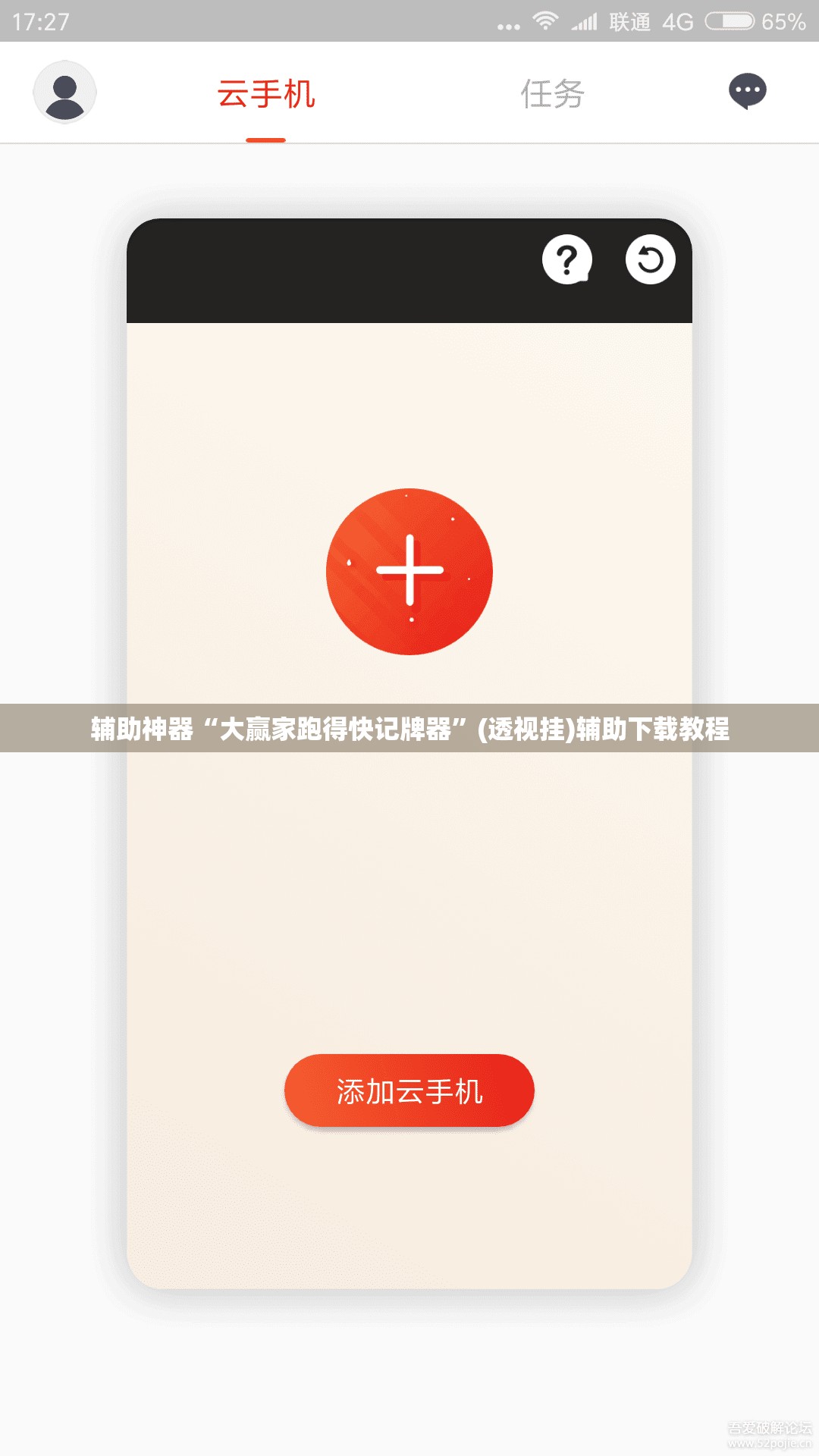 辅助神器“大赢家跑得快记牌器”(透视挂)辅助下载教程