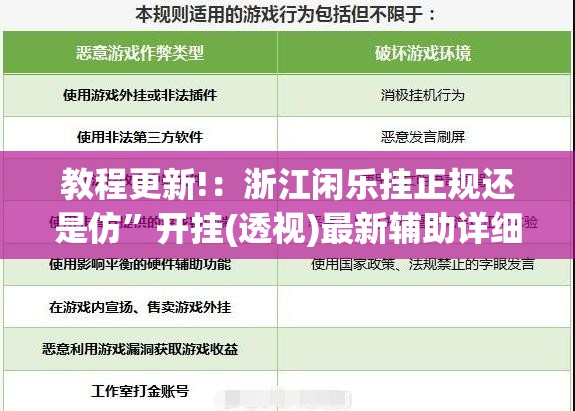 教程更新!：浙江闲乐挂正规还是仿	”开挂(透视)最新辅助详细