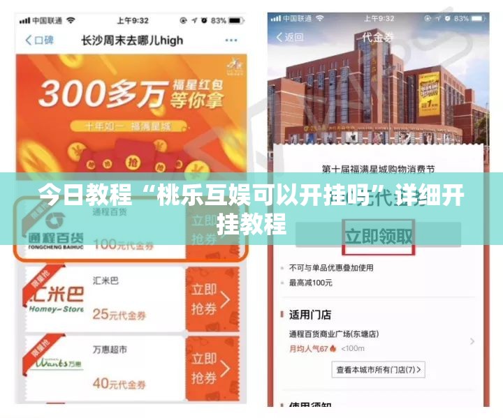 今日教程“桃乐互娱可以开挂吗”详细开挂教程
