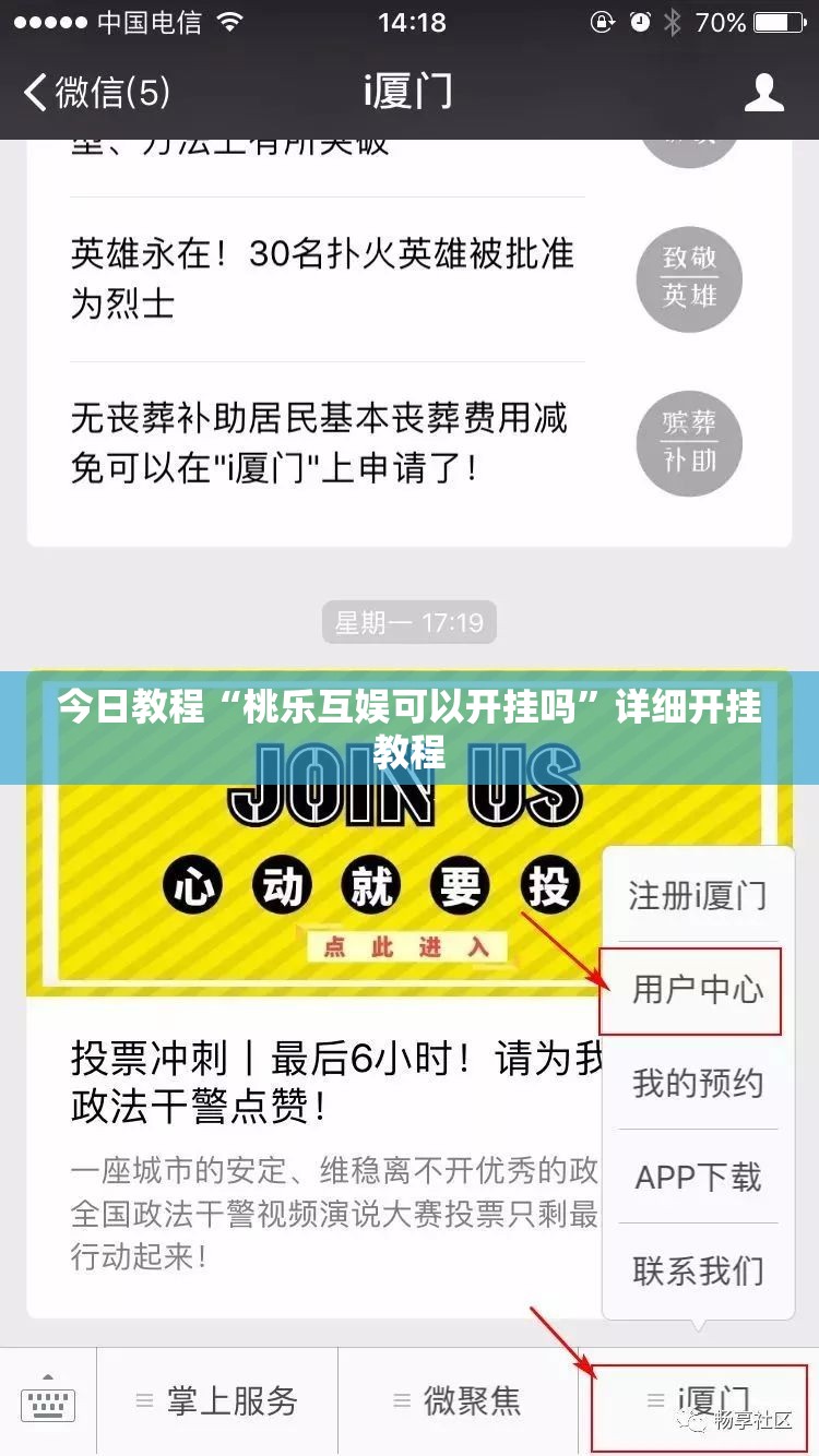 今日教程“桃乐互娱可以开挂吗”详细开挂教程