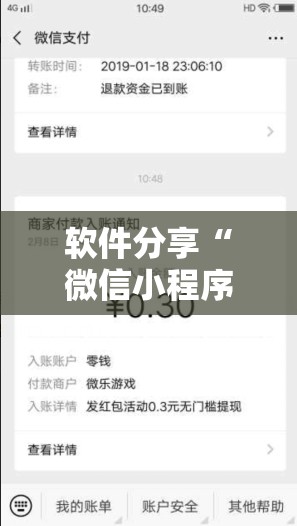 软件分享“微信小程序微乐麻将挂”科技辅助神器手机版