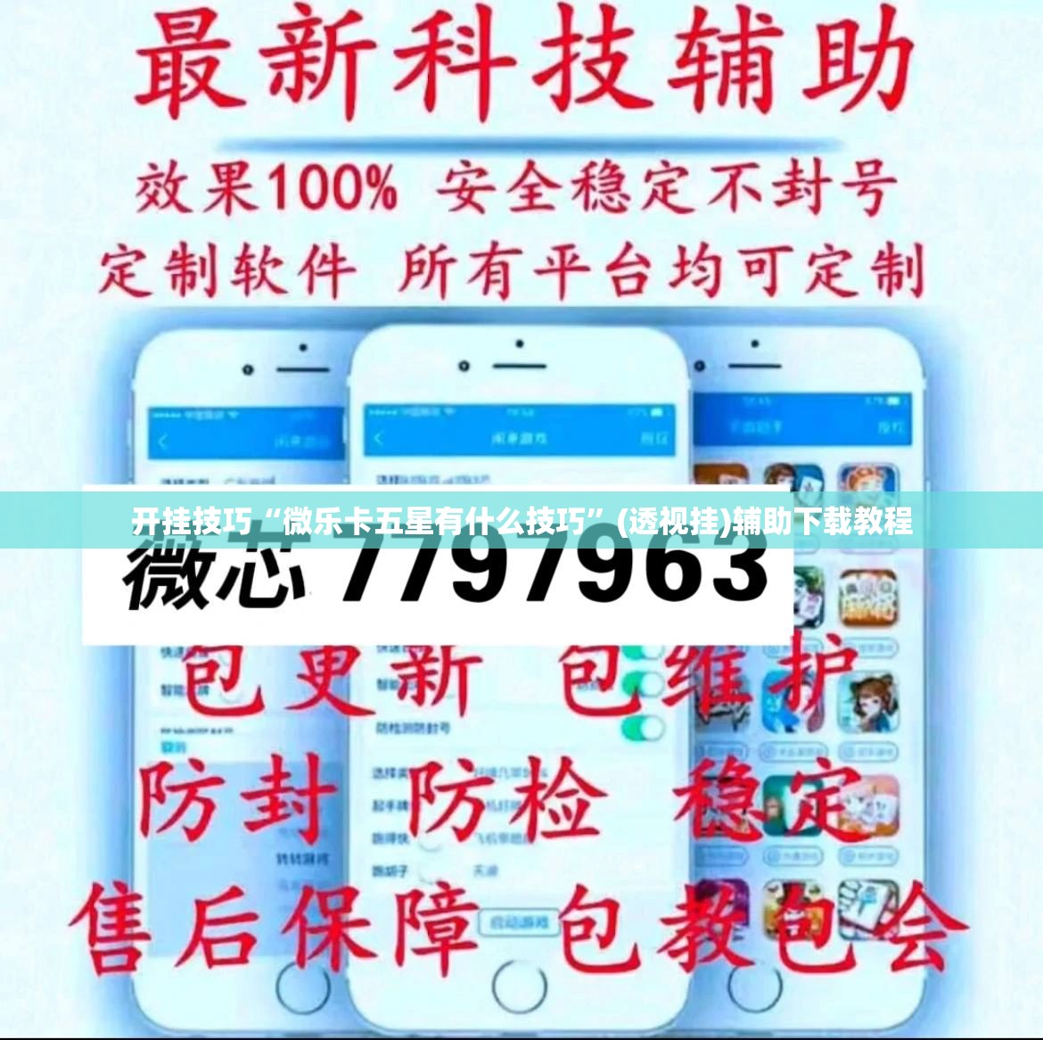 开挂技巧“微乐卡五星有什么技巧”(透视挂)辅助下载教程