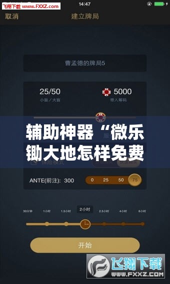辅助神器“微乐锄大地怎样免费开挂”详细外挂透视辅助软件教程