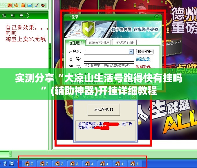 实测分享“大凉山生活号跑得快有挂吗”(辅助神器)开挂详细教程