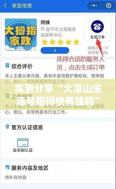 实测分享“大凉山生活号跑得快有挂吗”(辅助神器)开挂详细教程