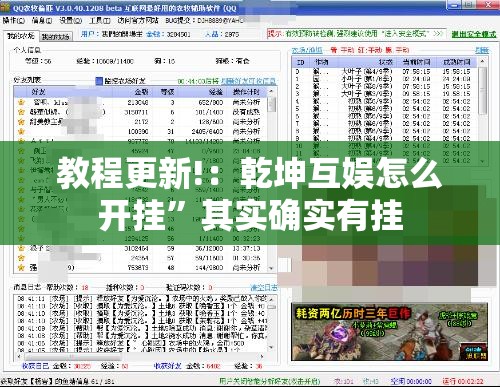 教程更新!：乾坤互娱怎么开挂”其实确实有挂