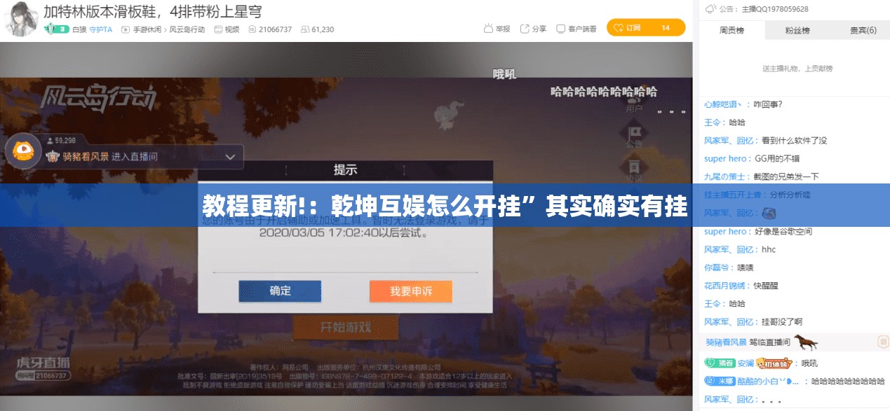 教程更新!：乾坤互娱怎么开挂	”其实确实有挂
