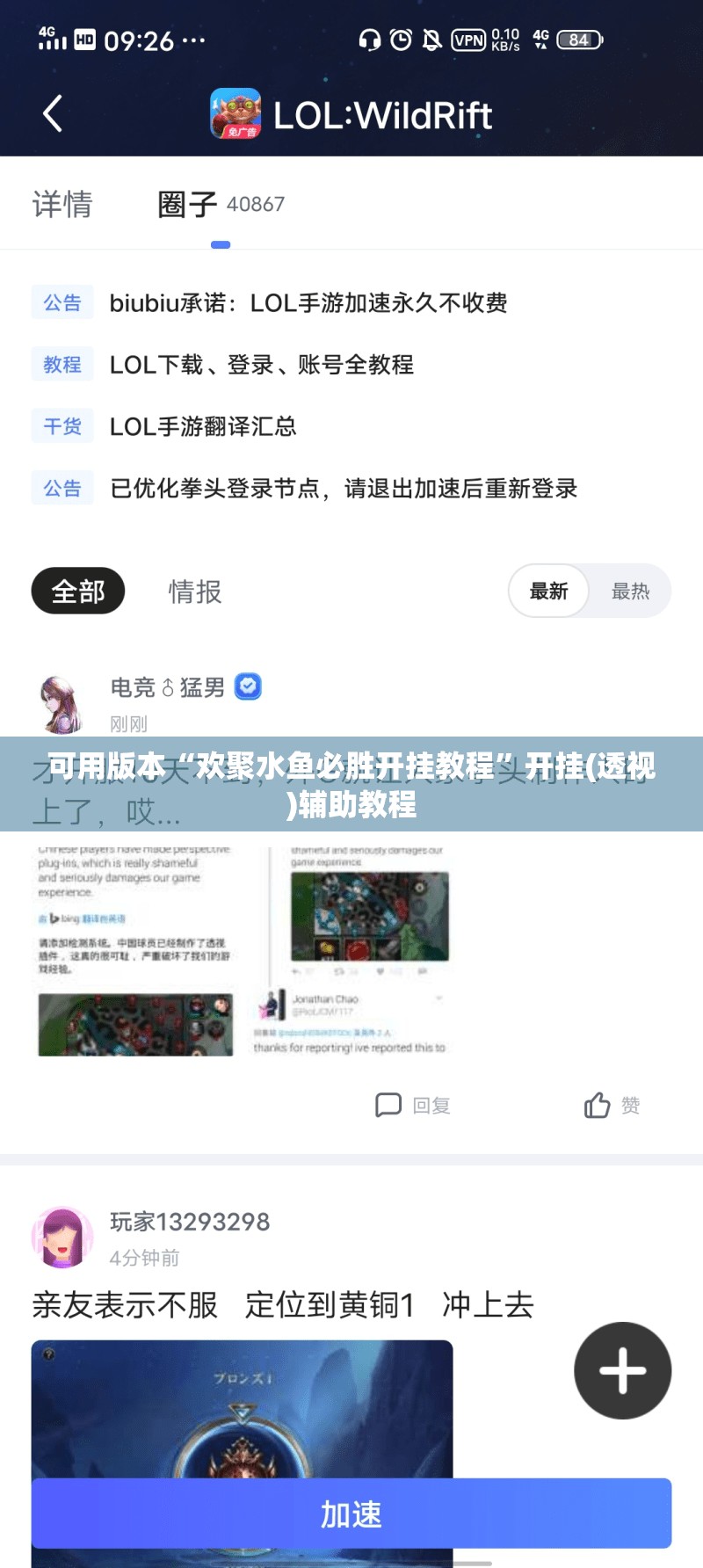 可用版本“欢聚水鱼必胜开挂教程”开挂(透视)辅助教程