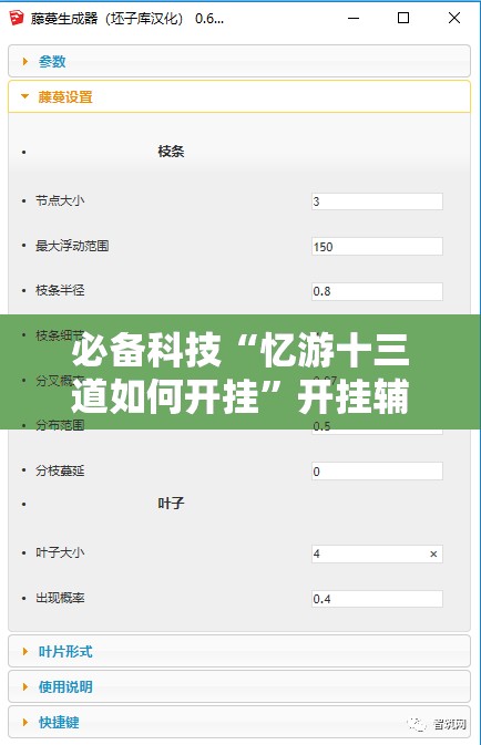 必备科技“忆游十三道如何开挂”开挂辅助脚本+详细开挂安装教程