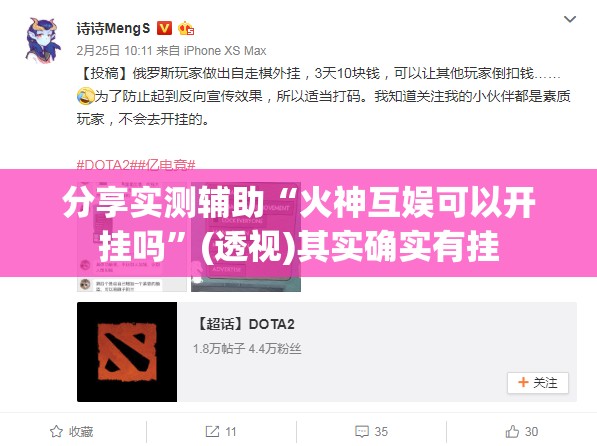 分享实测辅助“火神互娱可以开挂吗	”(透视)其实确实有挂