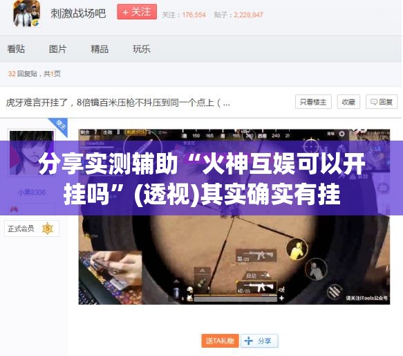 分享实测辅助“火神互娱可以开挂吗”(透视)其实确实有挂