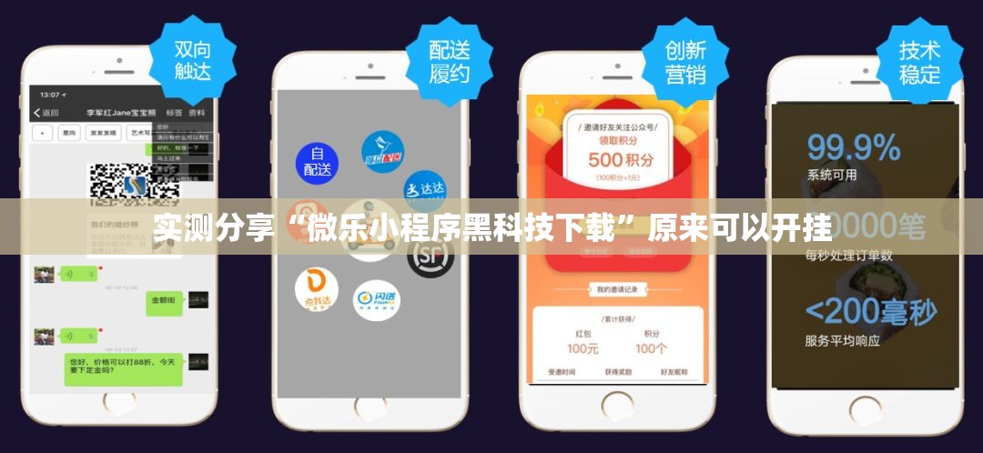 实测分享“微乐小程序黑科技下载	”原来可以开挂