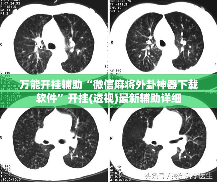 万能开挂辅助“微信麻将外卦神器下载软件”开挂(透视)最新辅助详细