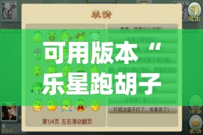 可用版本“乐星跑胡子辅助器最新版本更新内容”开挂(透视)辅助神器