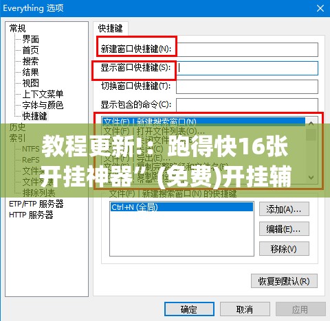 教程更新!：跑得快16张开挂神器”(免费)开挂辅助教学(最新辅助开挂教程)