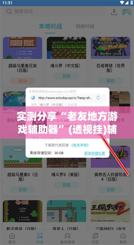 实测分享“老友地方游戏辅助器”(透视挂)辅助下载教程