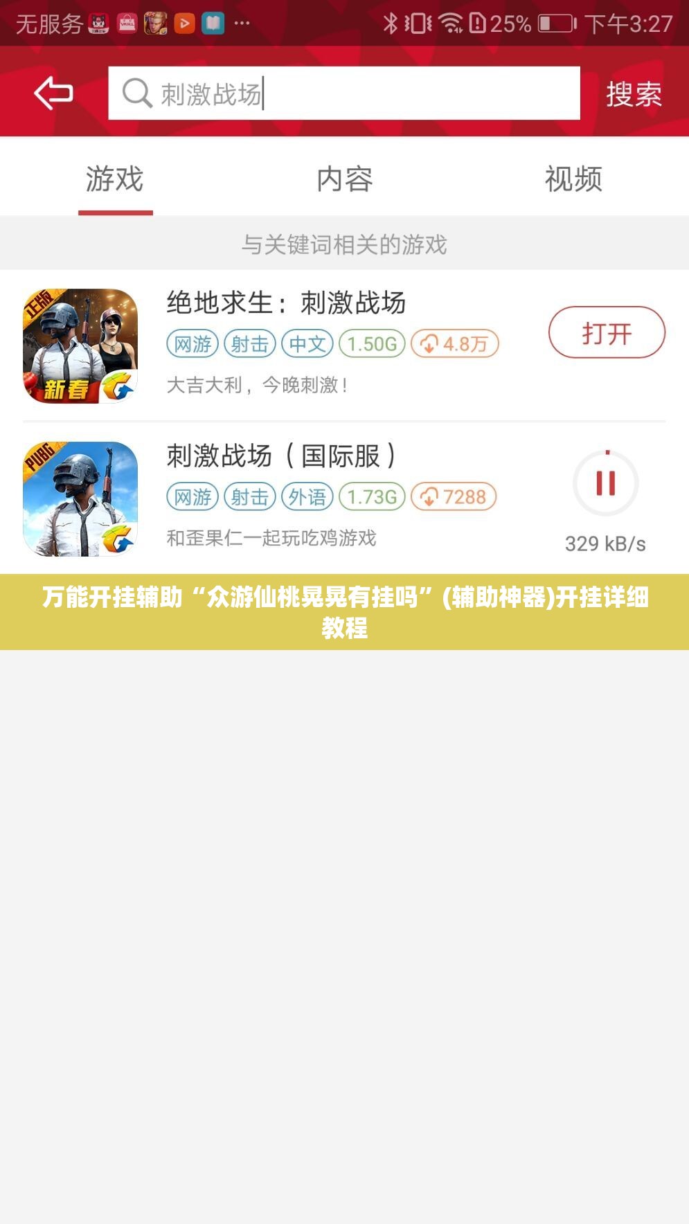 万能开挂辅助“众游仙桃晃晃有挂吗”(辅助神器)开挂详细教程