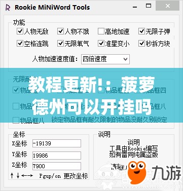 教程更新!：菠萝德州可以开挂吗(透视)”开挂辅助脚本+详细开挂安装教程
